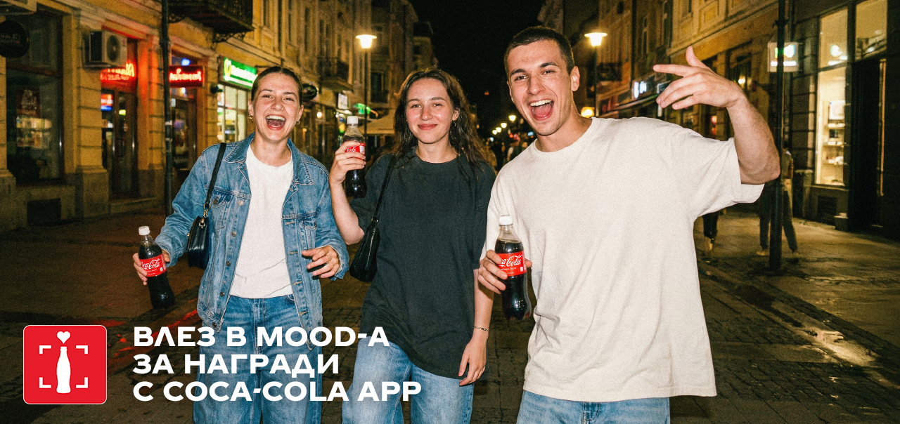 Влез в приложението и регистрирай кода под белите капачки