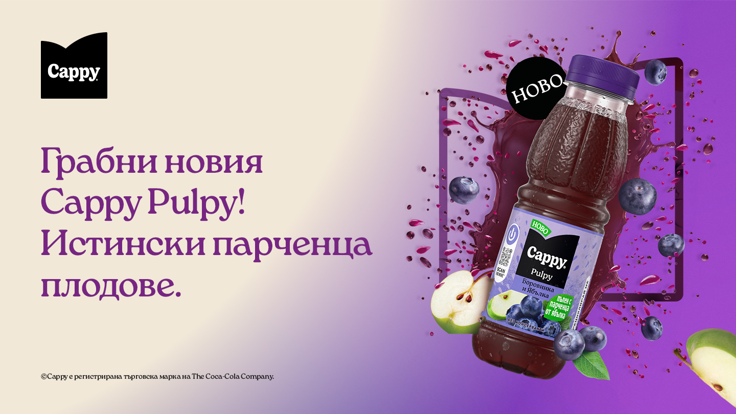 Лилав банер с бутилка Cappy Pulpy