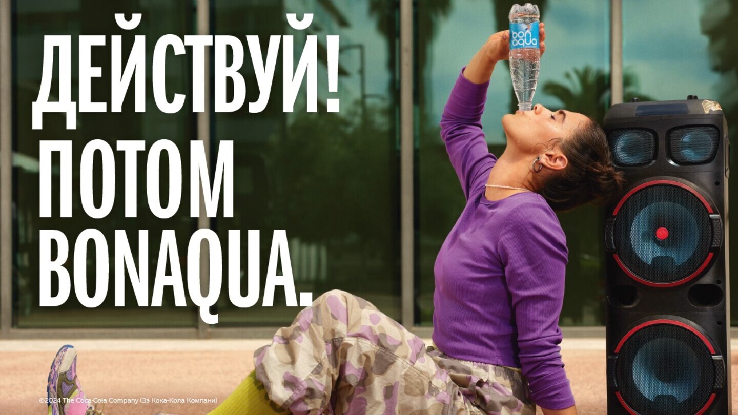 Асоба п’е Bonaqua з бутэлькі побач з калонкай