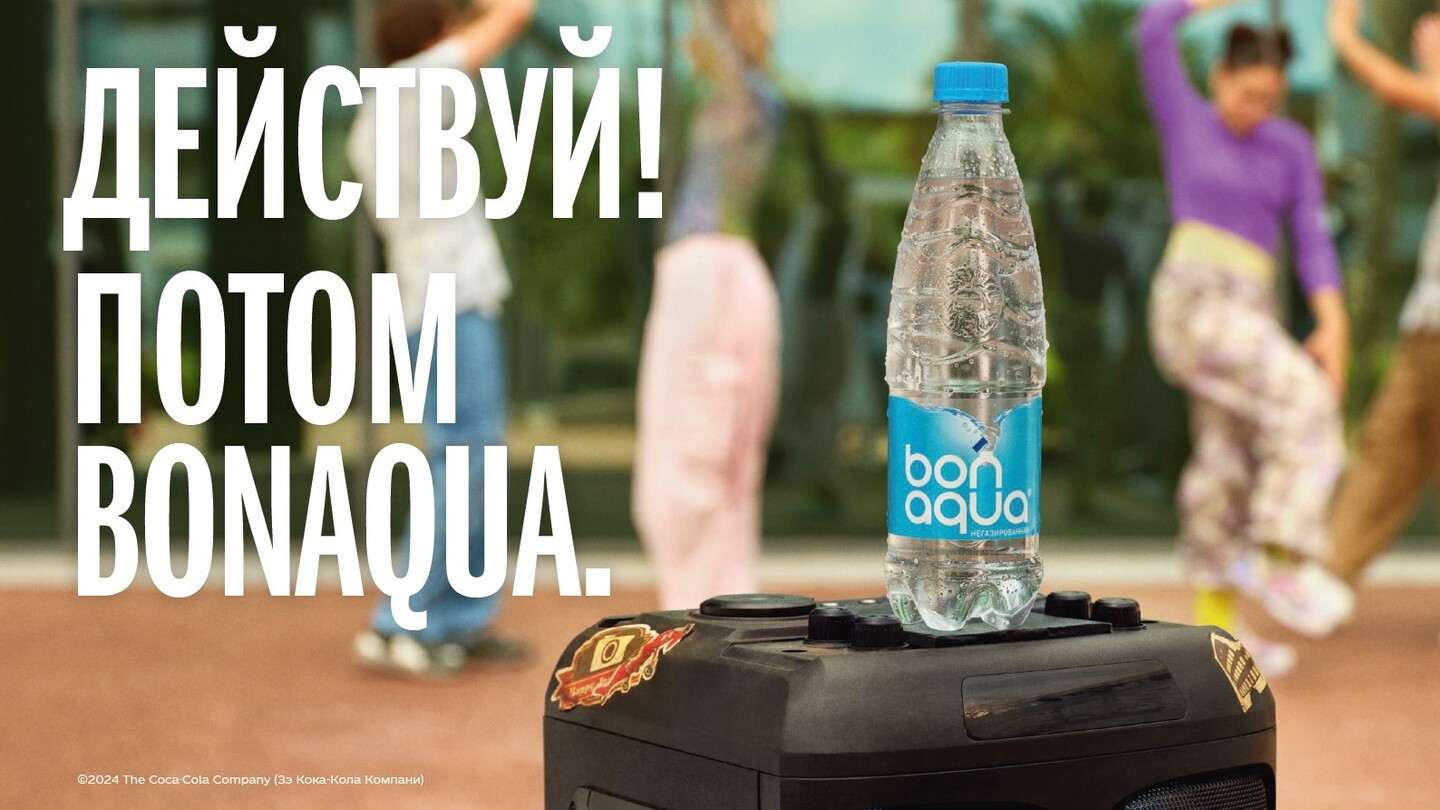 Бутэлька Bonaqua стаіць на калонцы на фоне людзей, што танцуюць