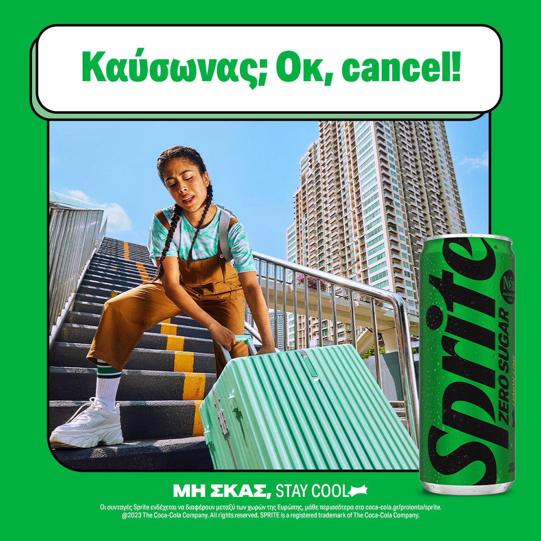 Καύσωνας; Οκ, cancel!