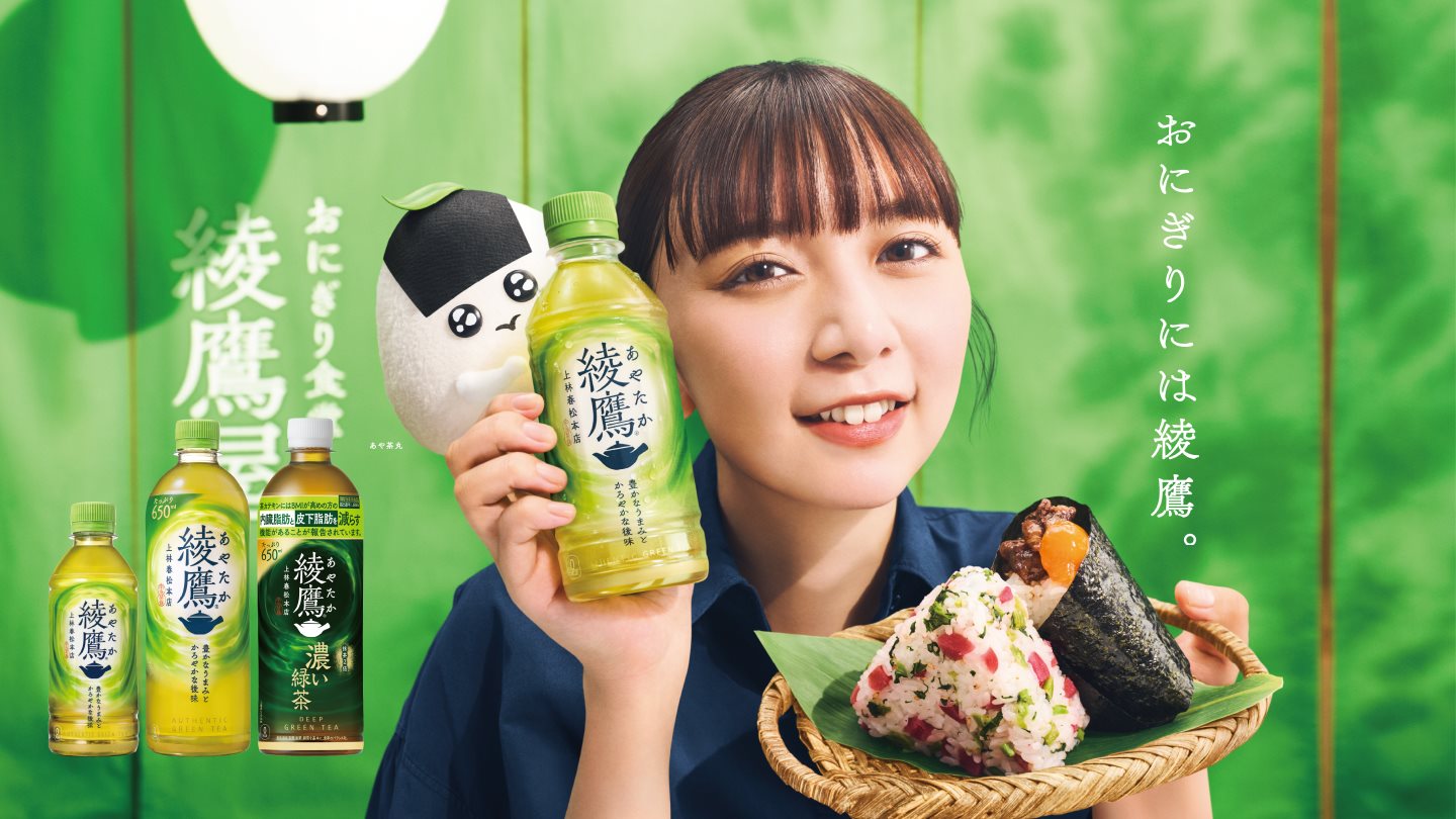  おにぎりには綾鷹。