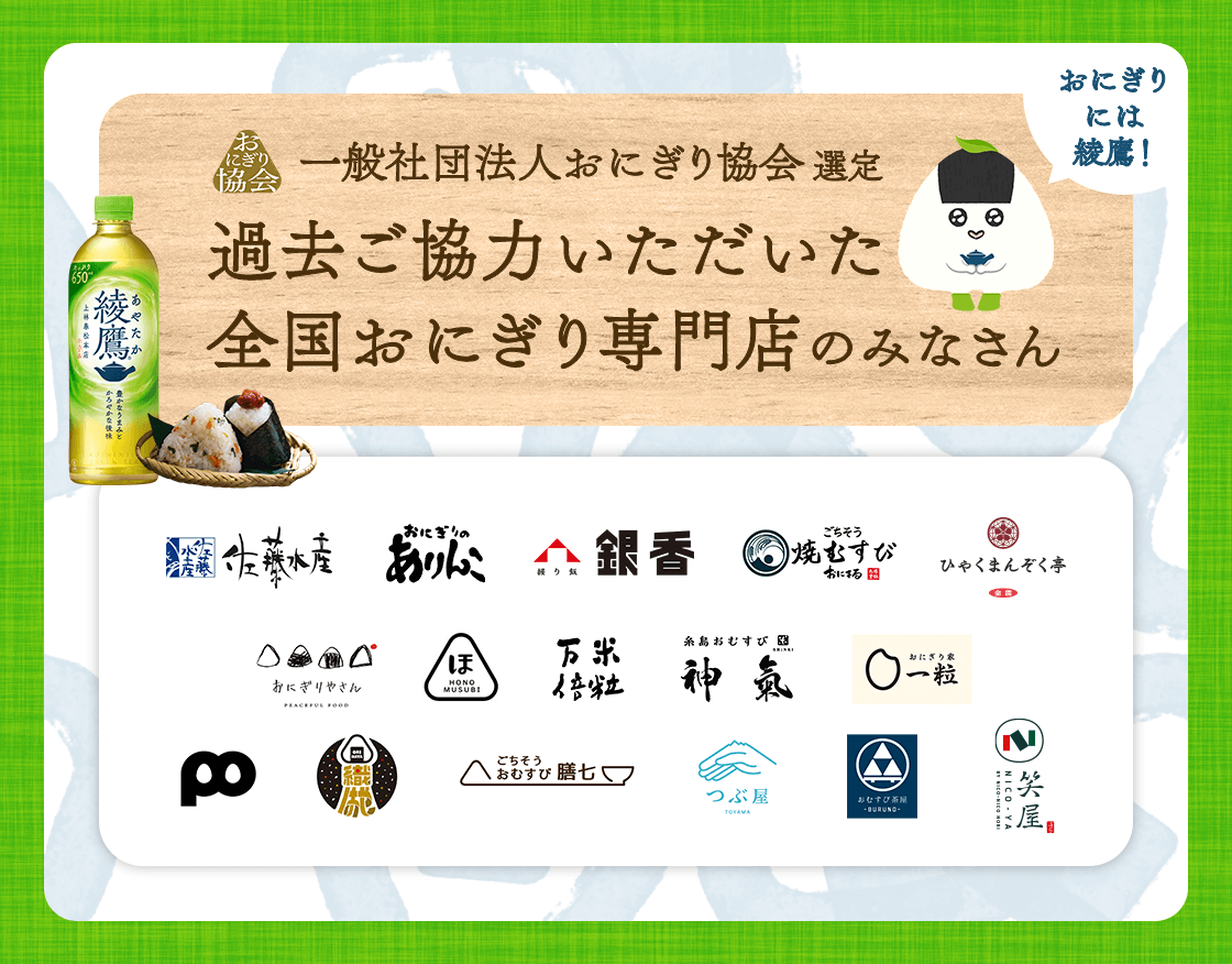 ご協力いただいた全国おにぎり専門店のみなさん