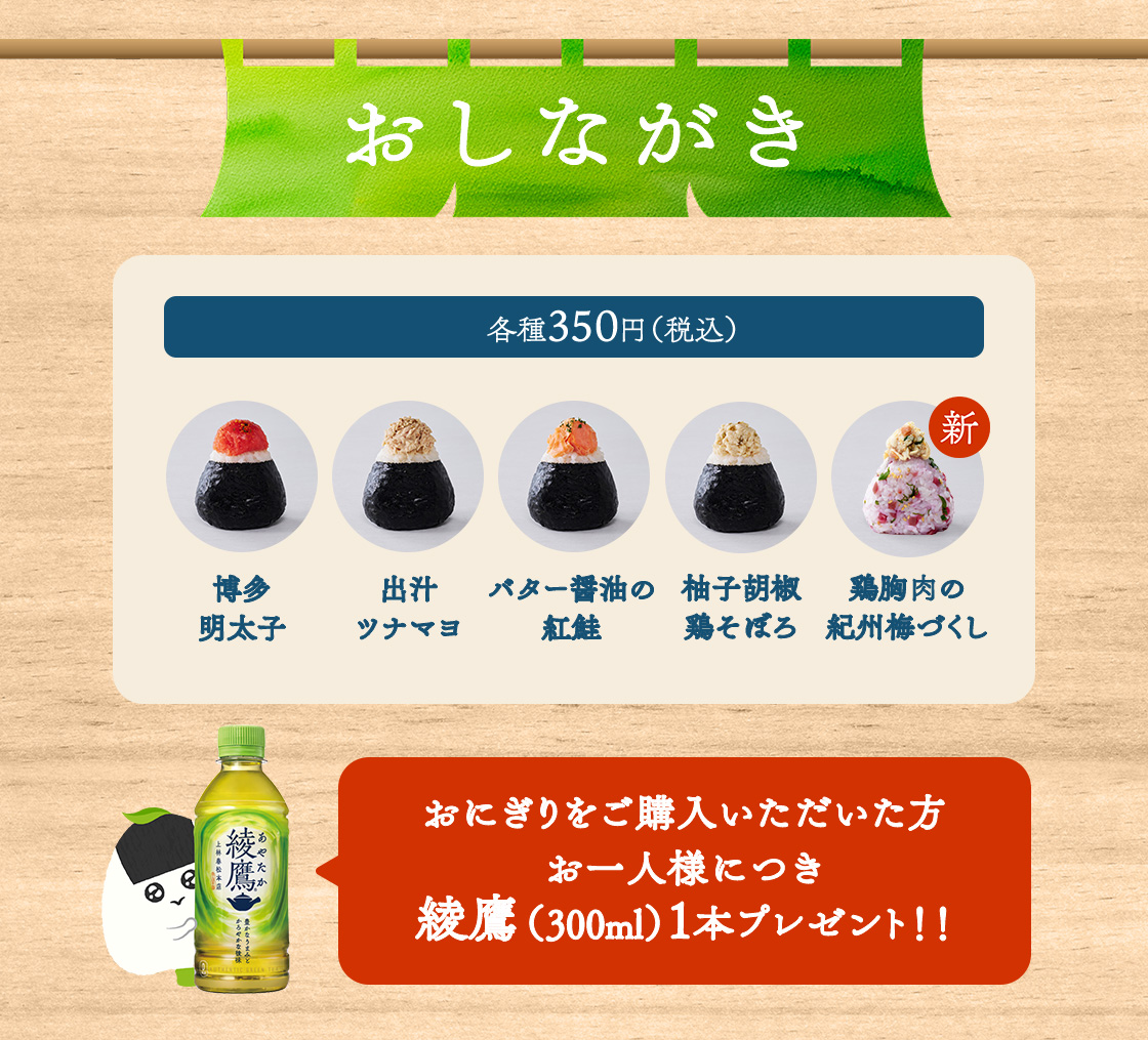 おしながき