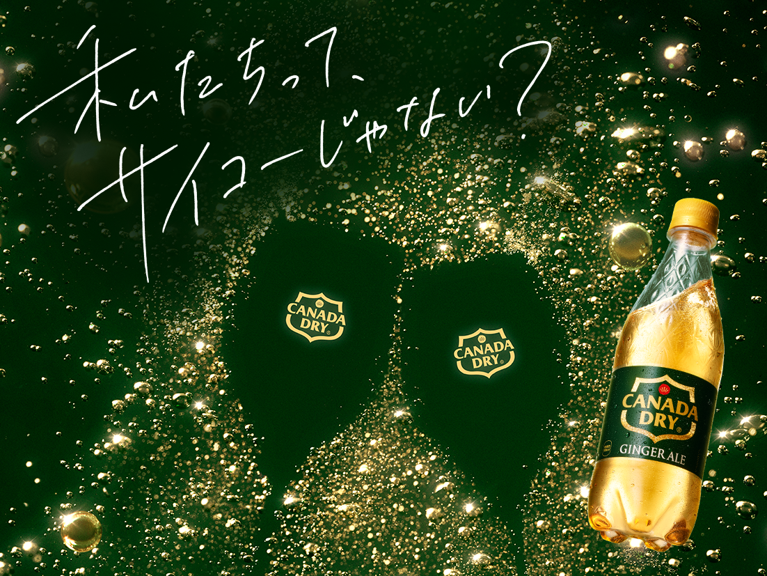 私たちって、サイコーじゃない？