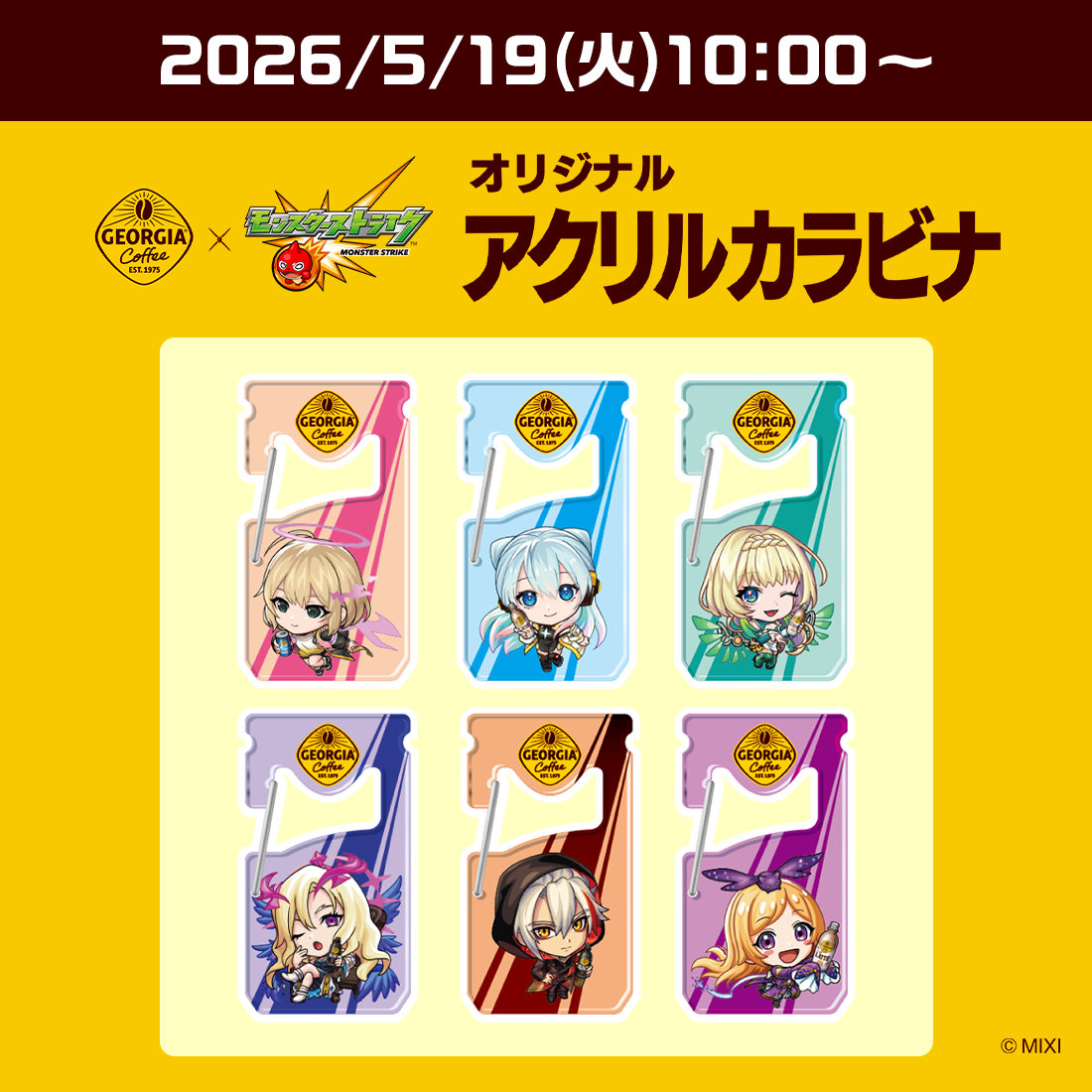 ファミリーマートでモンストコラボグッズもらえる！