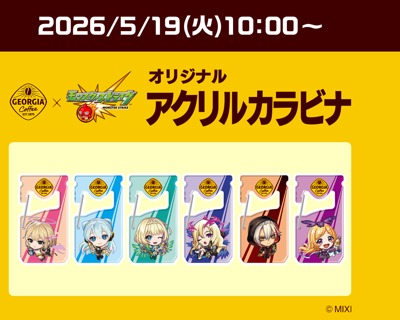 ファミリーマートでモンストコラボグッズもらえる！