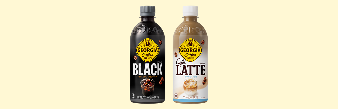 ジョージア ブラック　　ジョージア カフェラテ　　