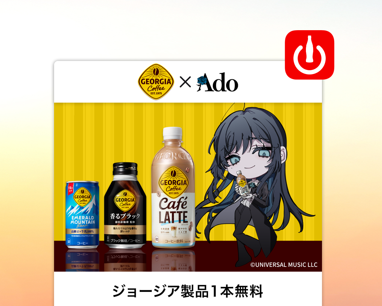 【1ポイントコース】Coke ONドリンクチケット