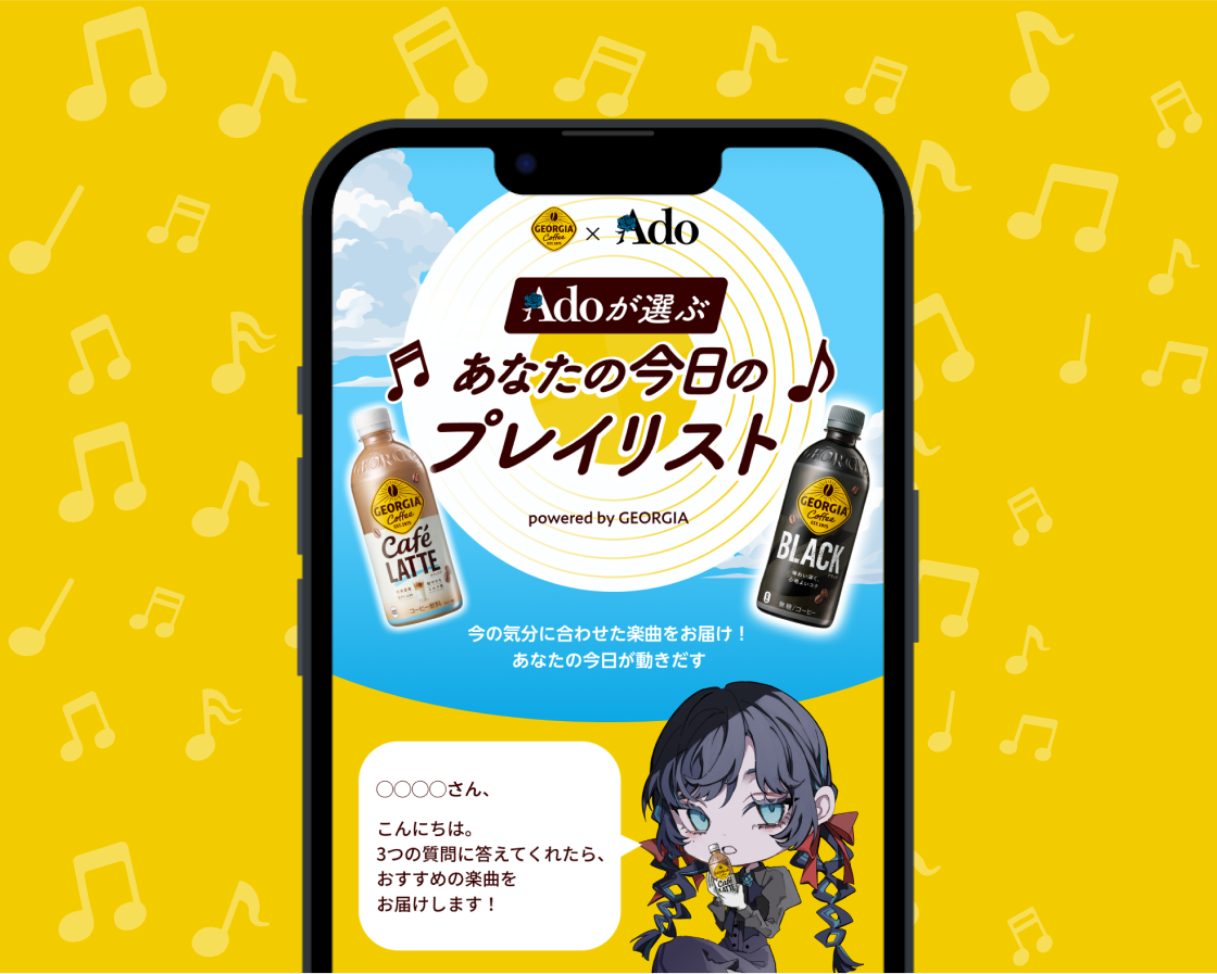 Adoプレイリスト