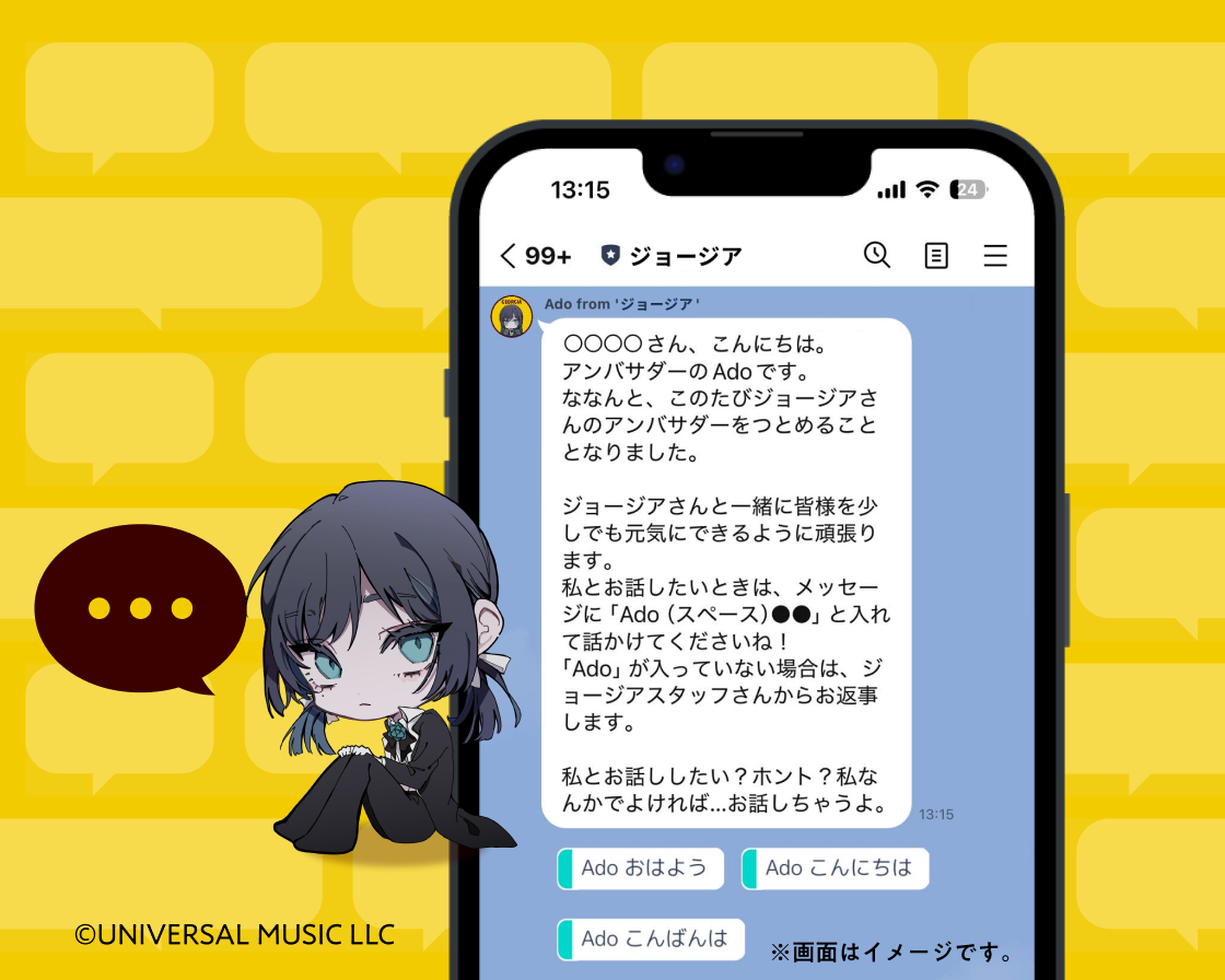 Adoとおしゃべり