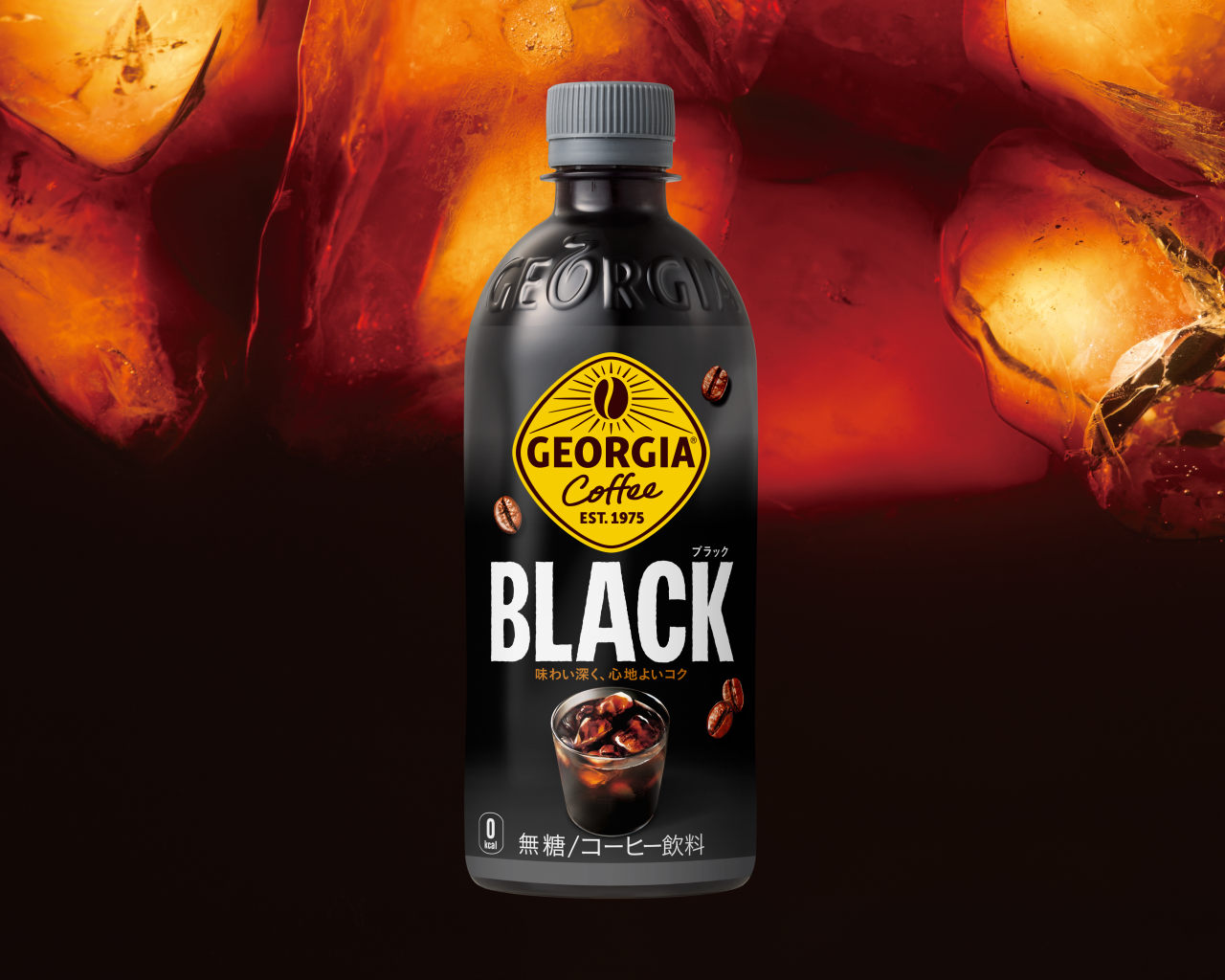 ジョージア ブラック