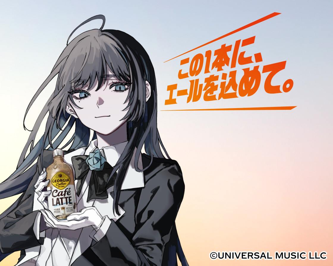 この1本に、エールを込めて。