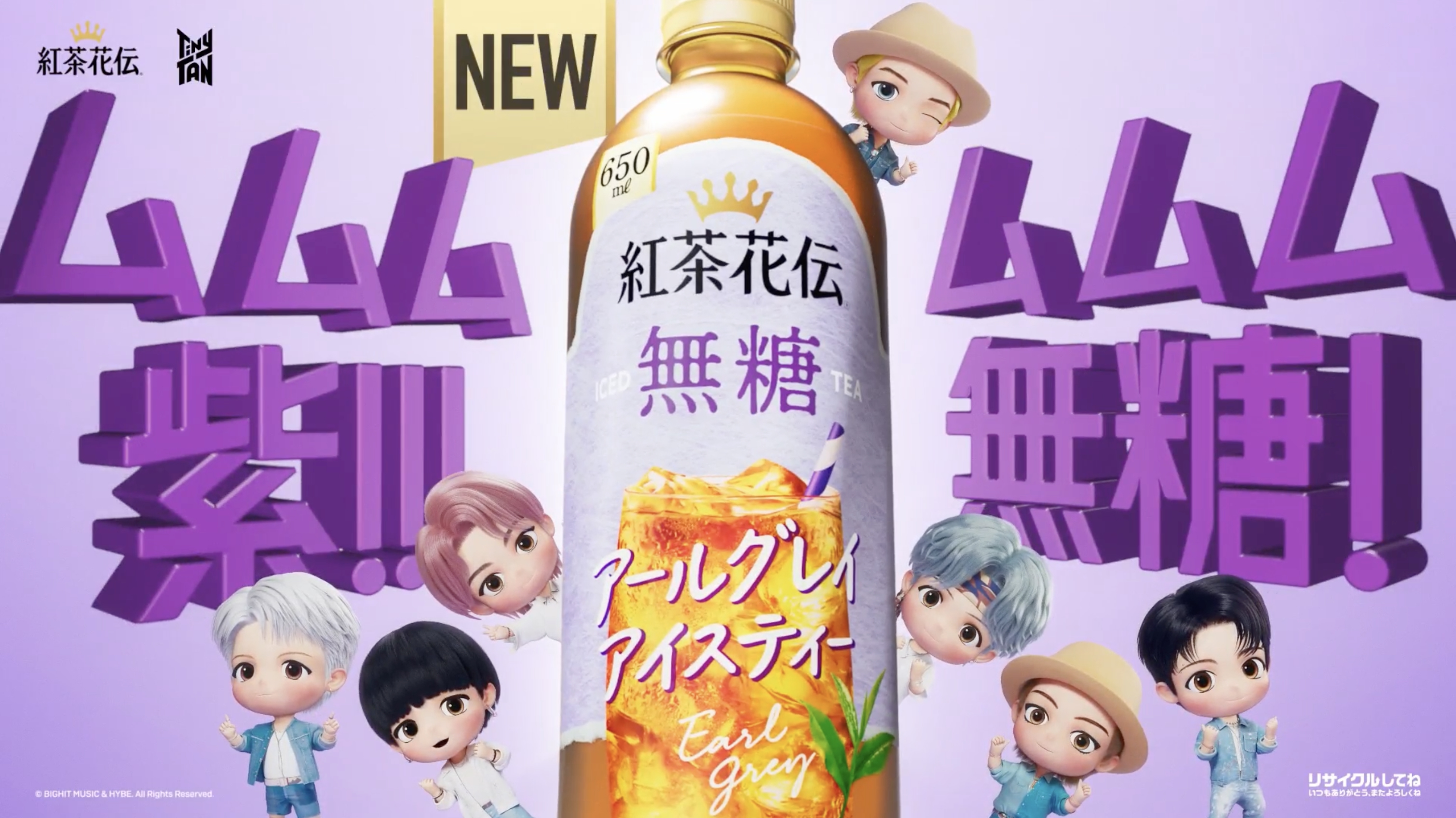 【紅茶花伝】「ムムム紫の無糖」篇