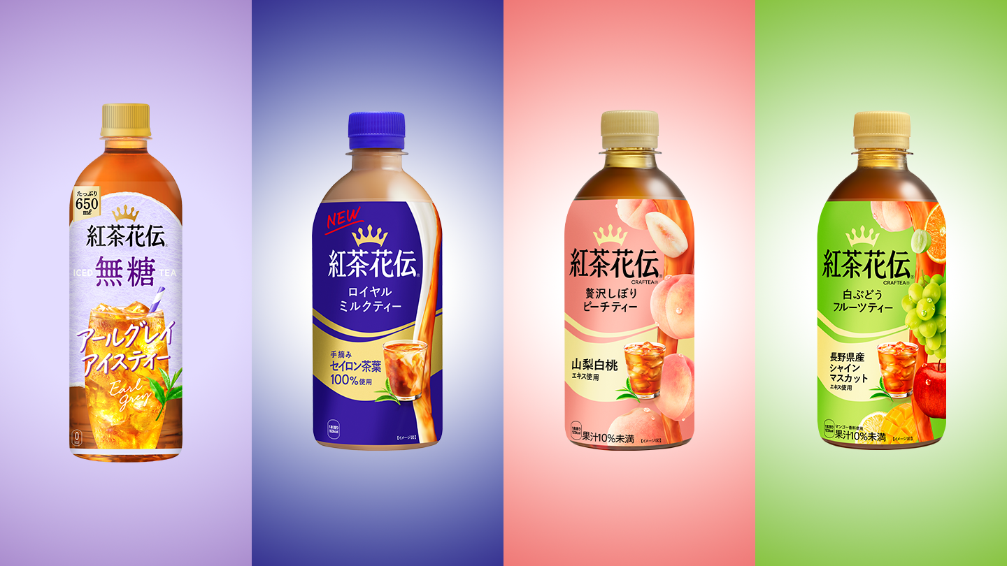 紅茶花伝 無糖アールグレイアイスティー | 紅茶花伝 ロイヤルミルクティー | 紅茶花伝 クラフティー 贅沢しぼりピーチティー | 紅茶花伝 クラフティー 白ぶどうフルーツティー