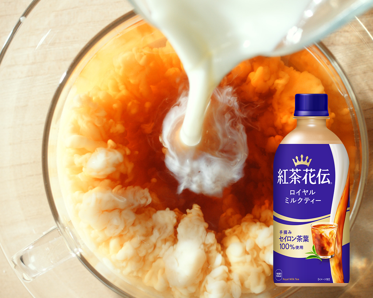 紅茶花伝 ロイヤルミルクティー
