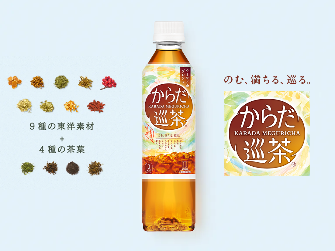 からだ巡茶
