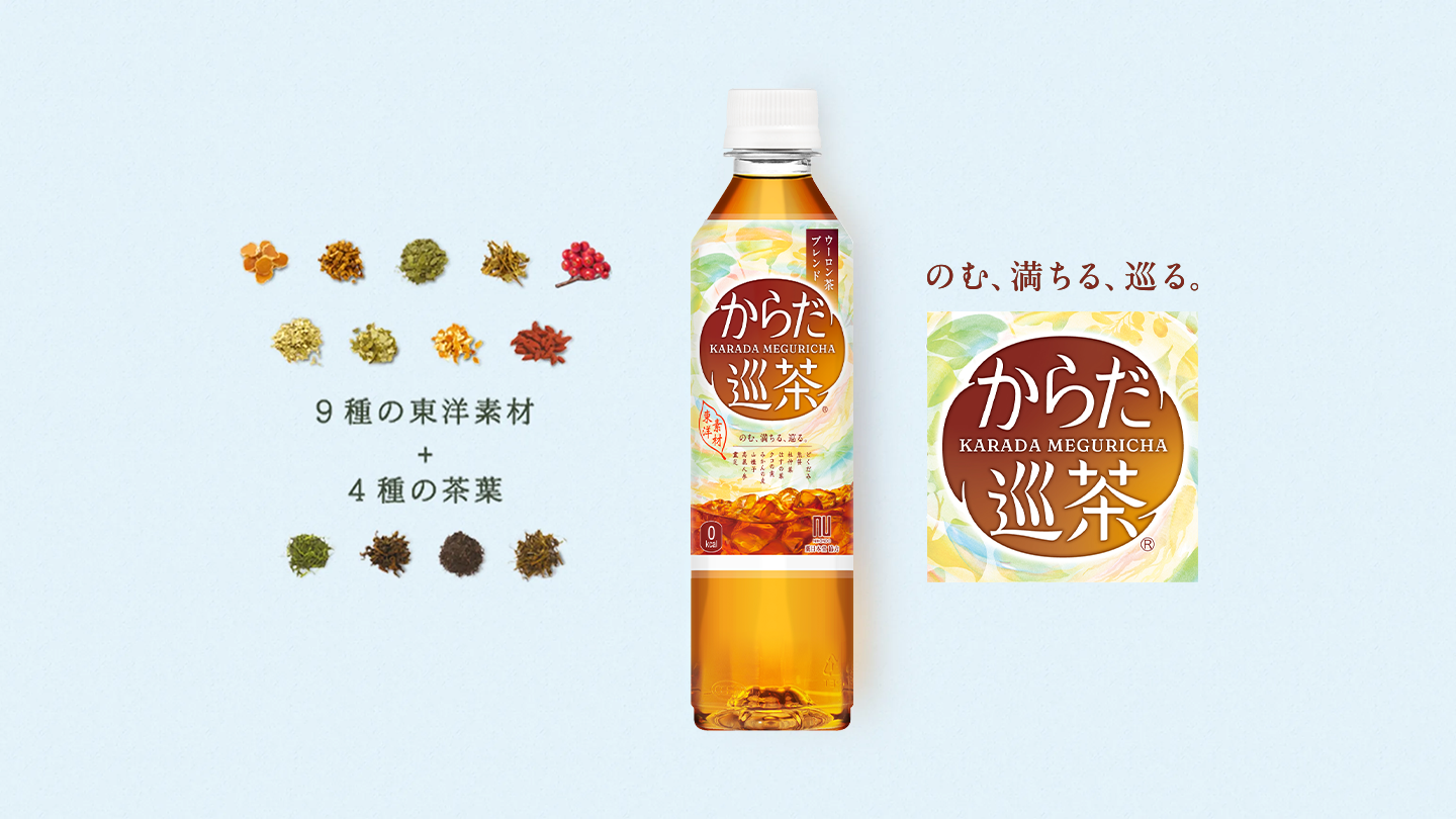からだ巡茶