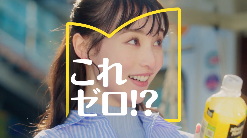 【ミニッツメイド】 ゼロシュガー レモネード 「これ、ゼロ!? 突撃インタビュー」篇 15秒 Minute Maid