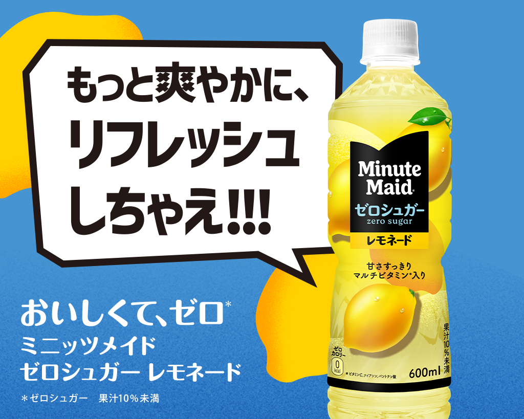 もっと爽やかに、リフレッシュしちゃえ!!!