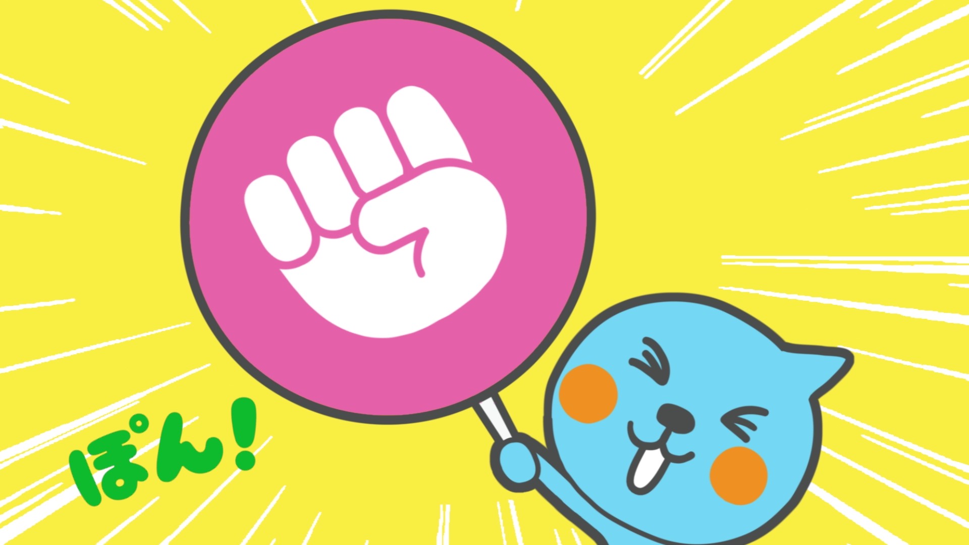  【ミニッツメイド Qoo】 あいこでカンパイじゃんけん 「クーとあいこになろう！」篇（G) 15秒 Minute Maid Qoo