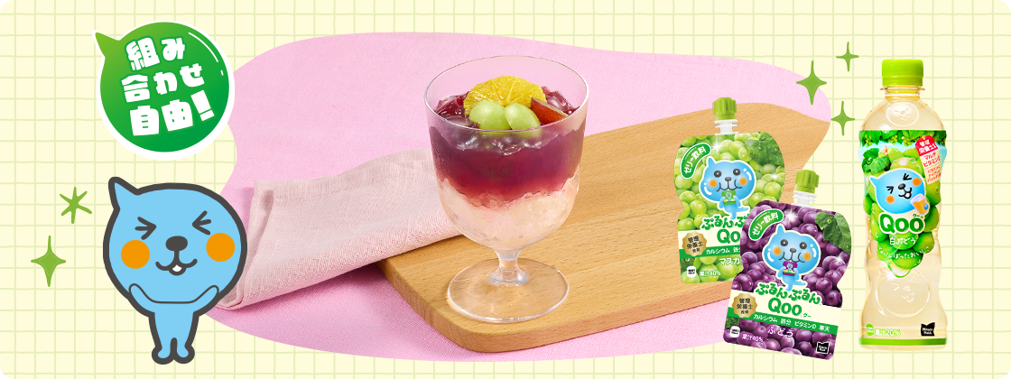 フローズンドリンク