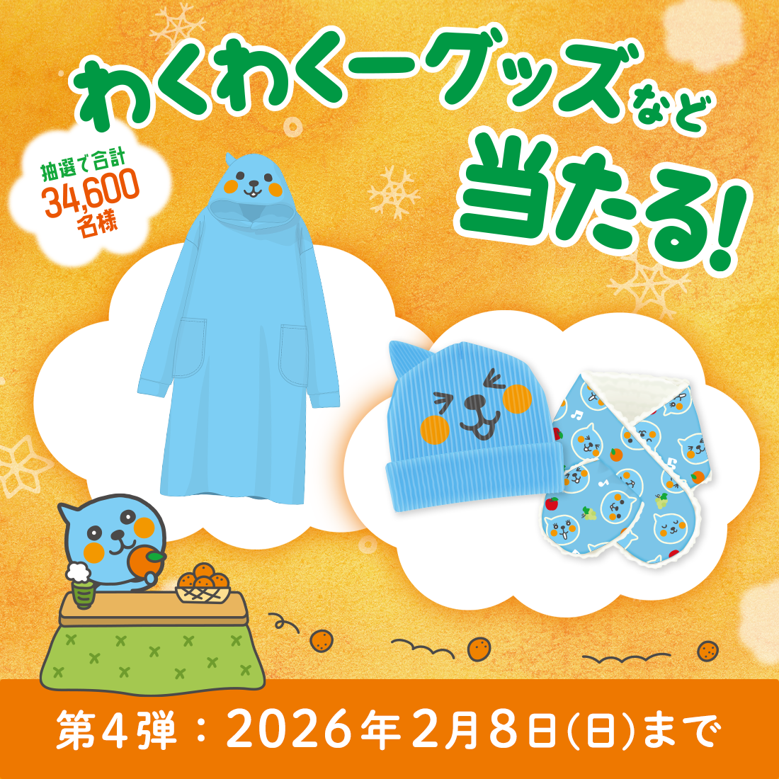 Qoo・ミニッツメイド対象製品を購入してその場で当たる！