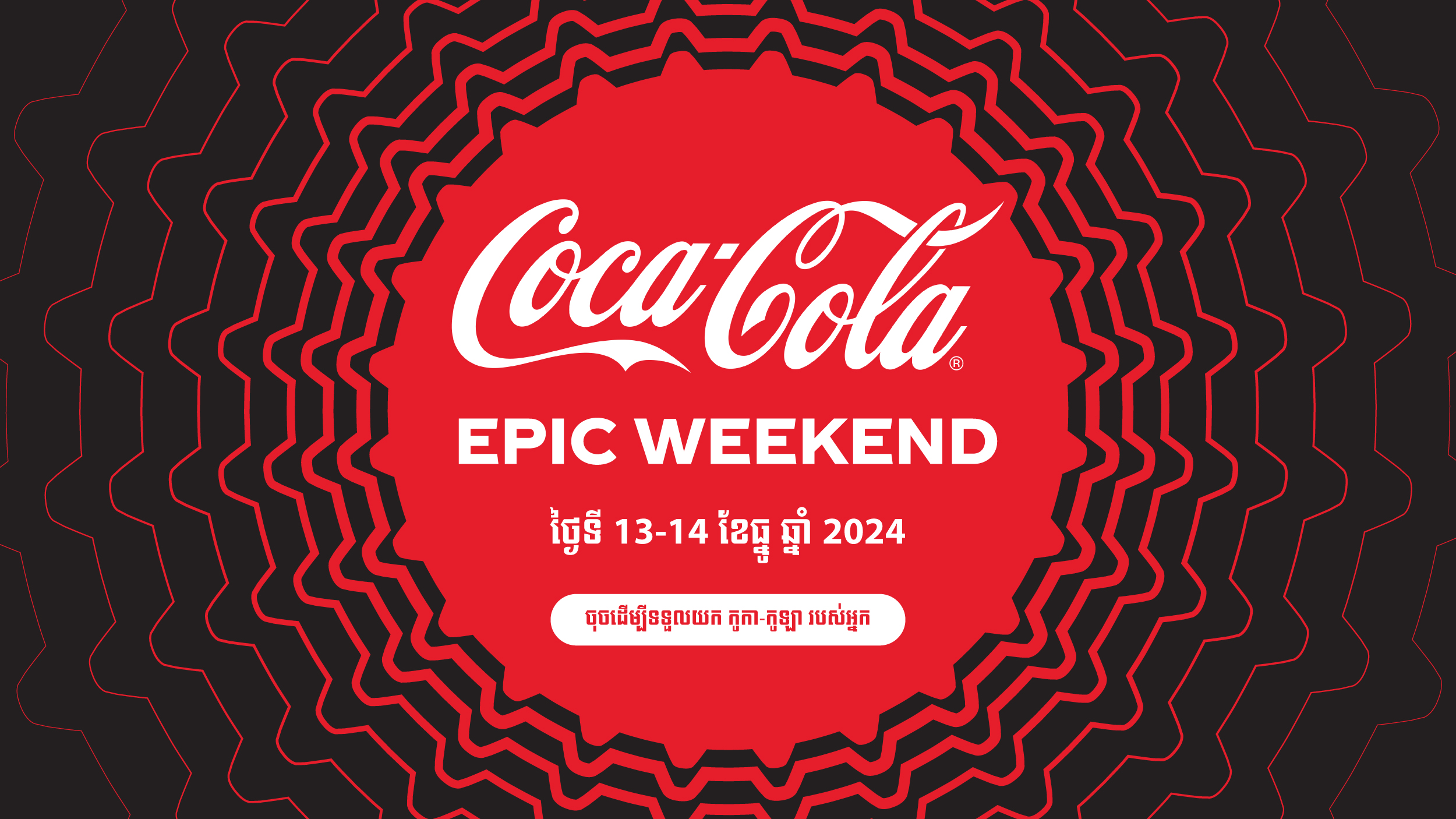 Coke Epic Weekend by Coke Studio