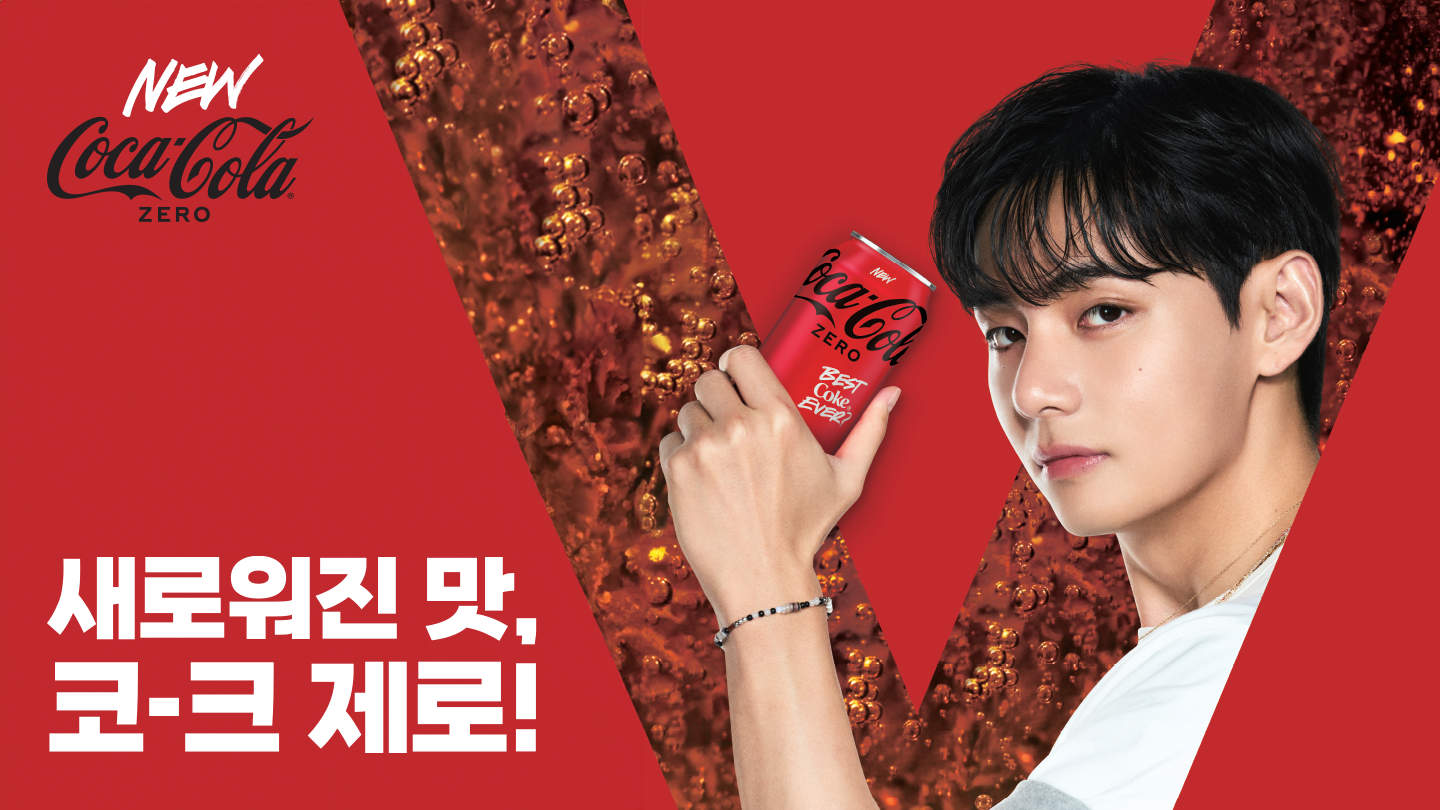 새로워진 맛, 코-크 제로! 새로워진 코-크 제로 캔을 들고 있는 코카-콜라 앰배서더 뷔 포스터