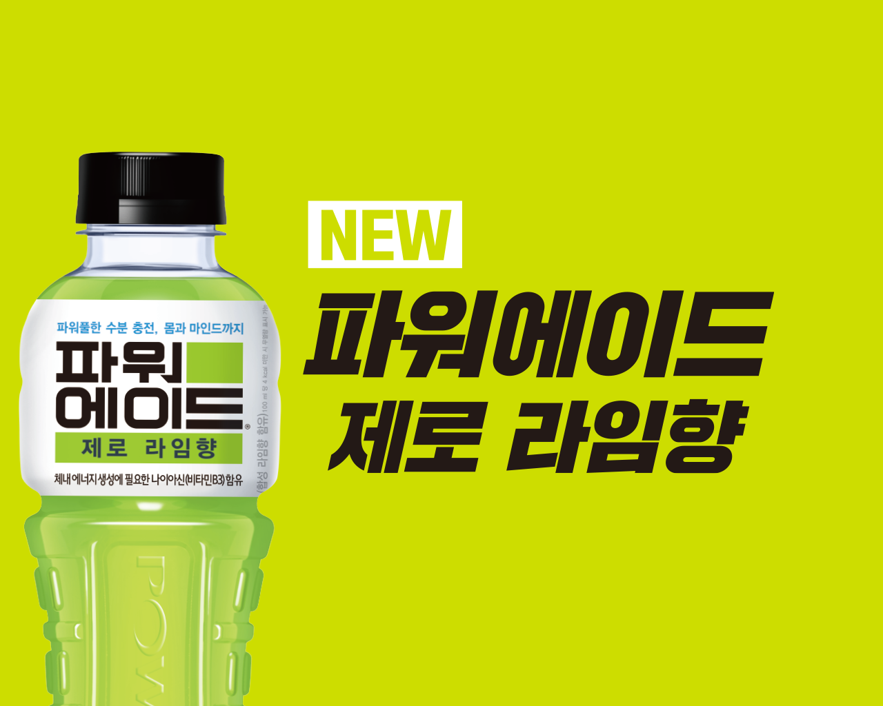 파워에이드 제로 라임향 아티클로 향하는 썸네일