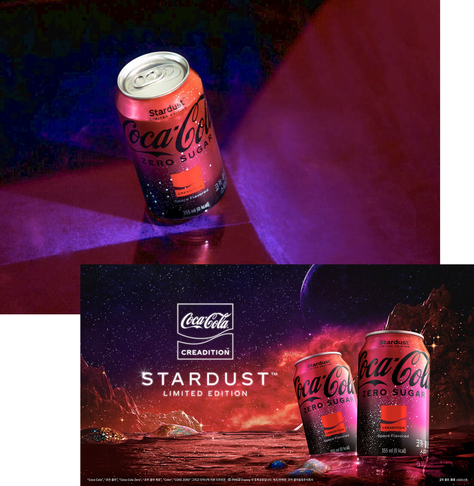 코카-콜라 제로 스타더스트 이미지
