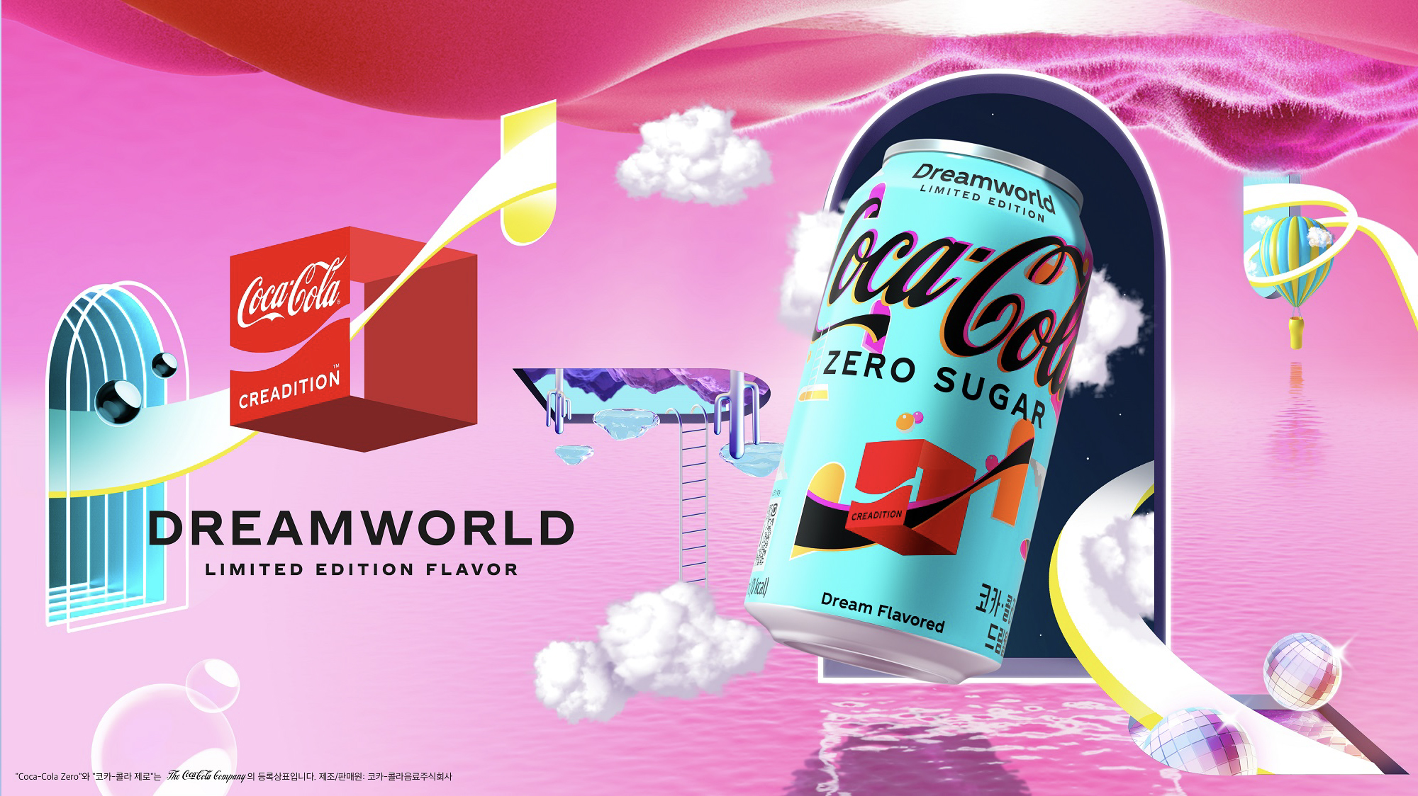 코카-콜라 제로 드림월드 포스터 이미지