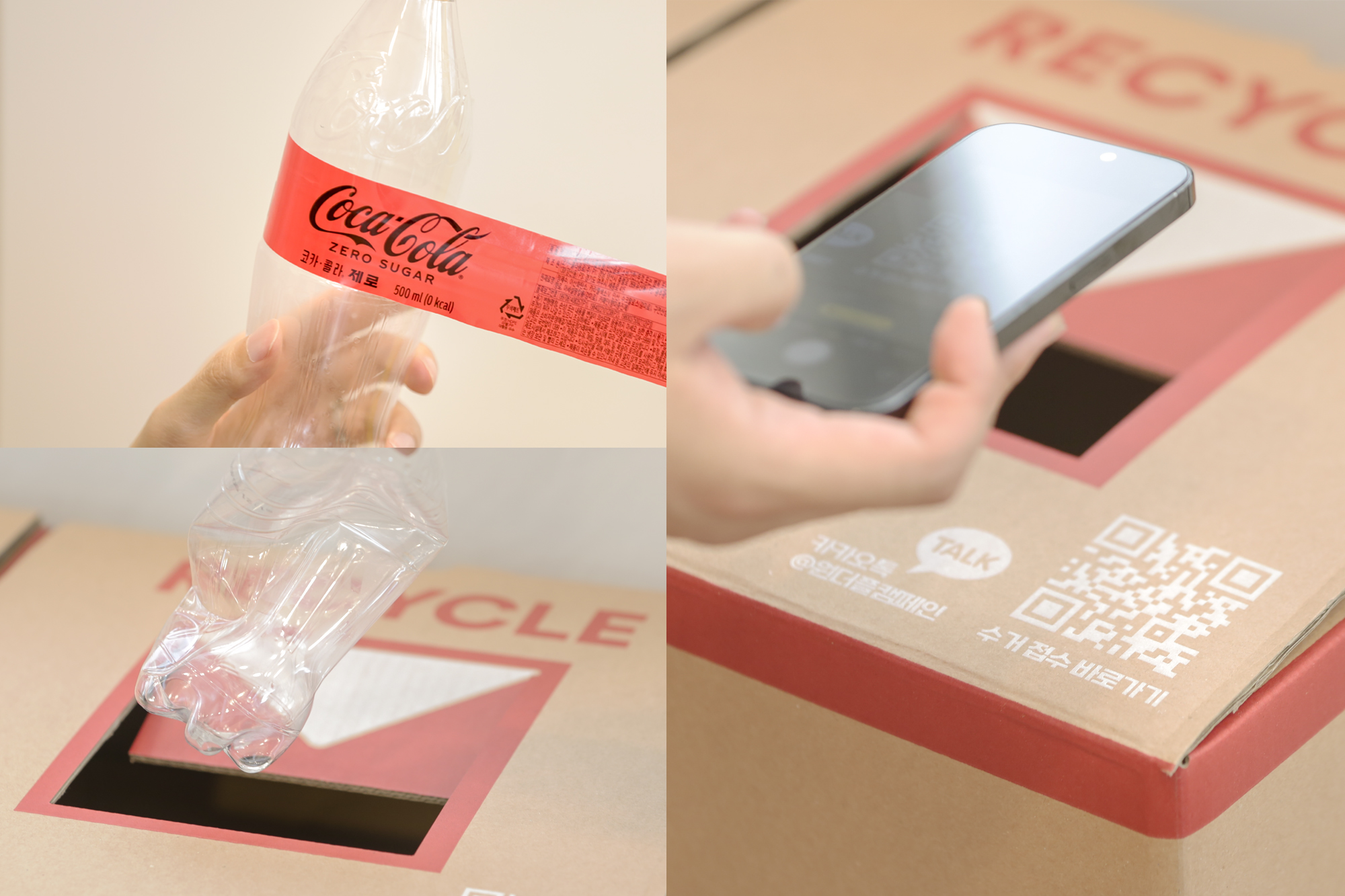 제로 웨이스트에 올바르게 분리배출한 페트병을 가득 채운 뒤, 박스 상단에 있는 QR 코드를 통해 수거 접수를 하는 모습