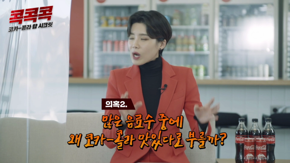  다양한 음료 중에서 왜 코카콜라는 맛있다고 불리는 걸까요?