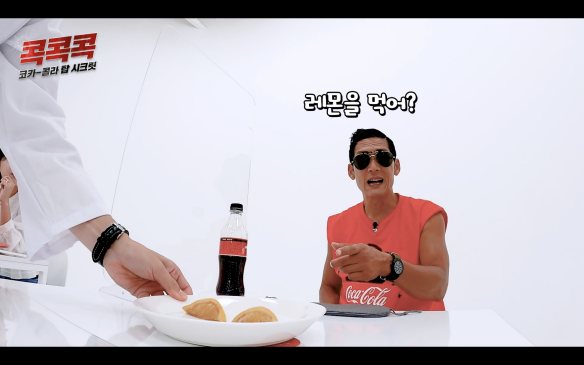 콕콕콕 코카-콜라 탑 시크릿 레몬을 먹어? Coca-Cola