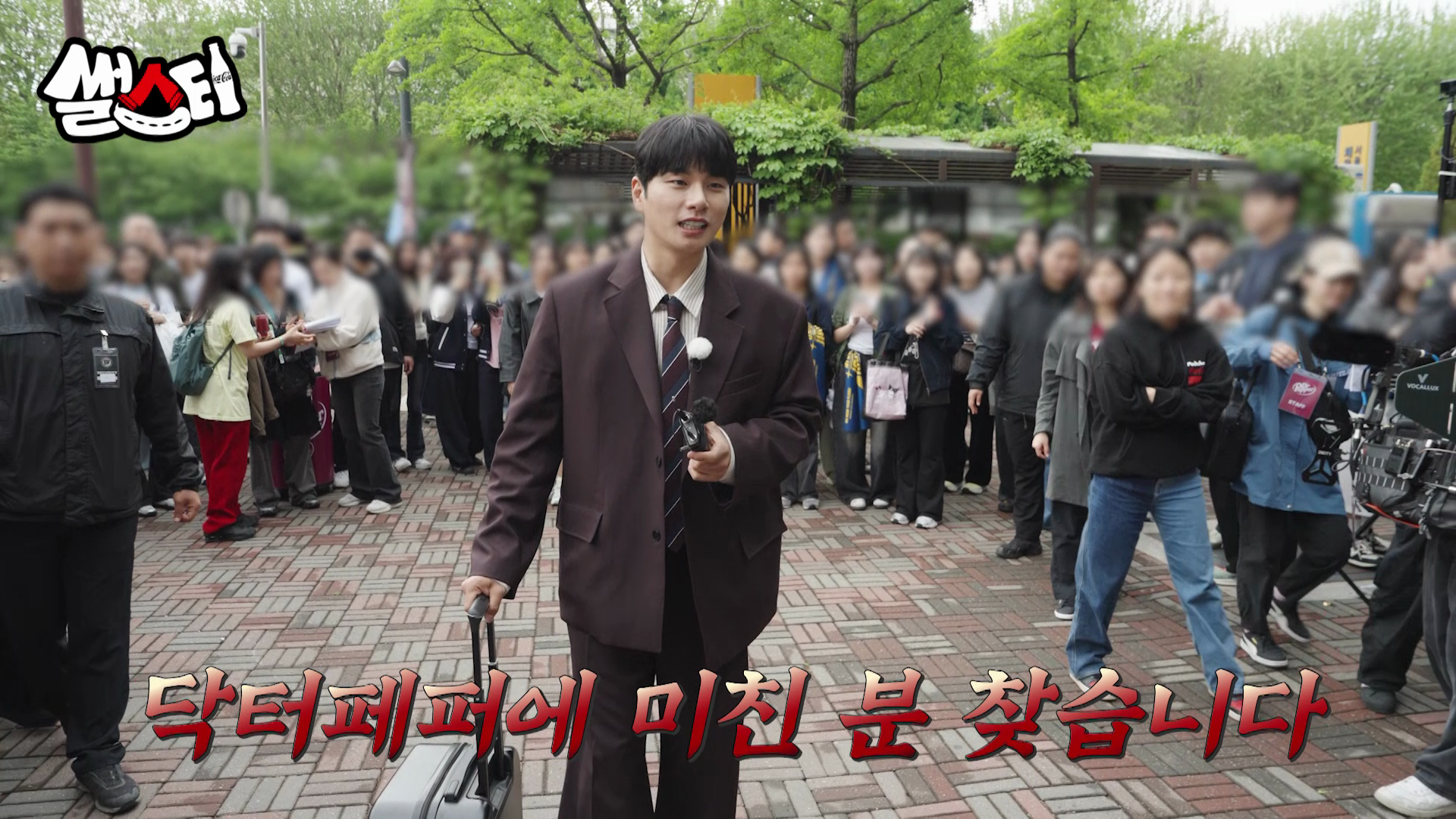 MC콕따 이이경 ‘닥터페퍼에 미친 분 찾습니다’