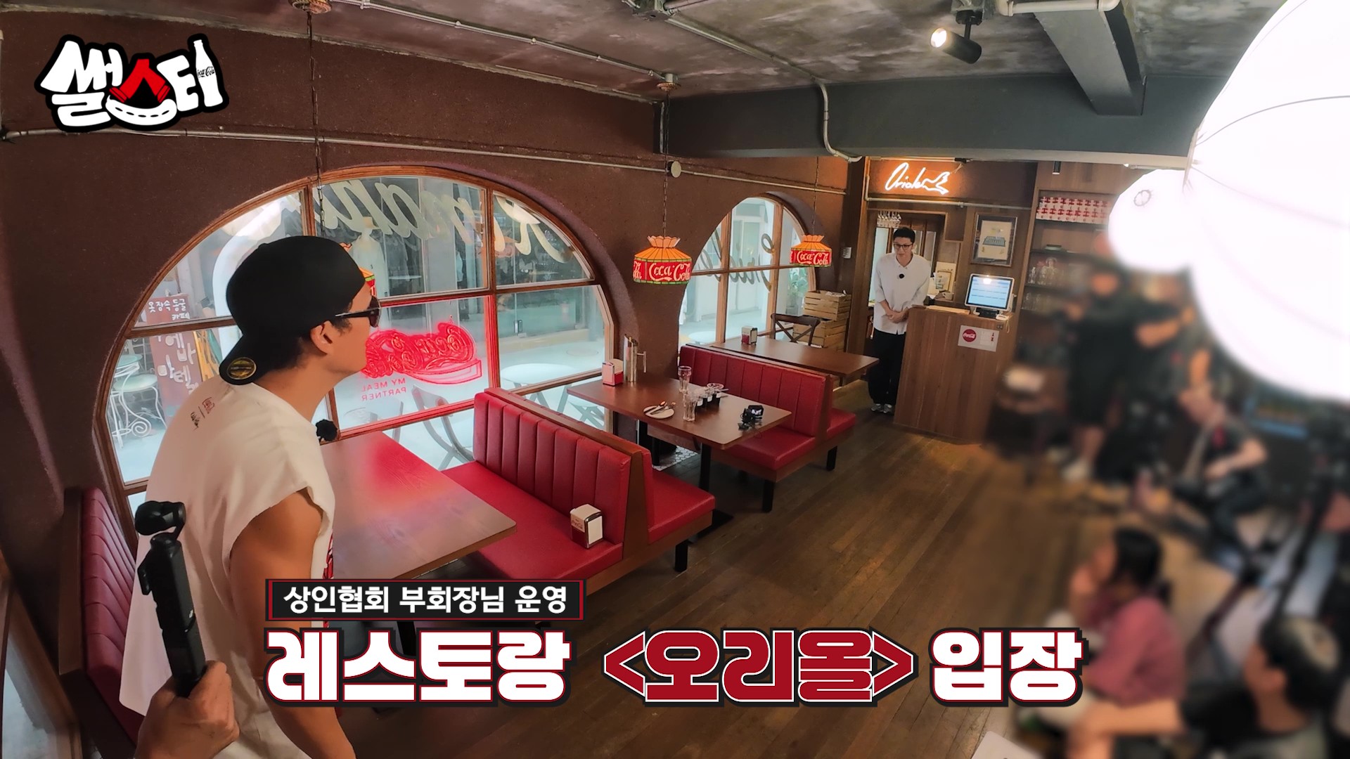 상인협회 부회장님 운영 레스토랑 <오리올> 입장