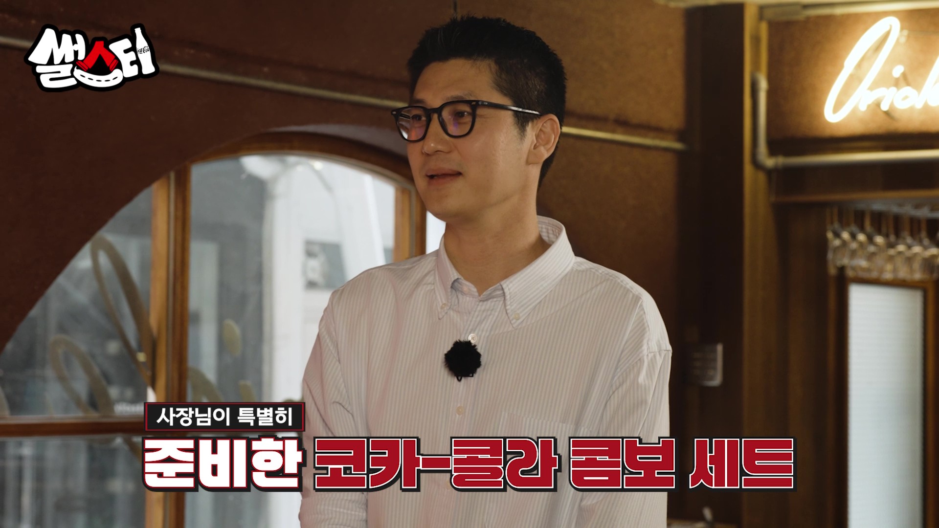 사장님이 특별히 준비한 코카-콜라 콤보 세트