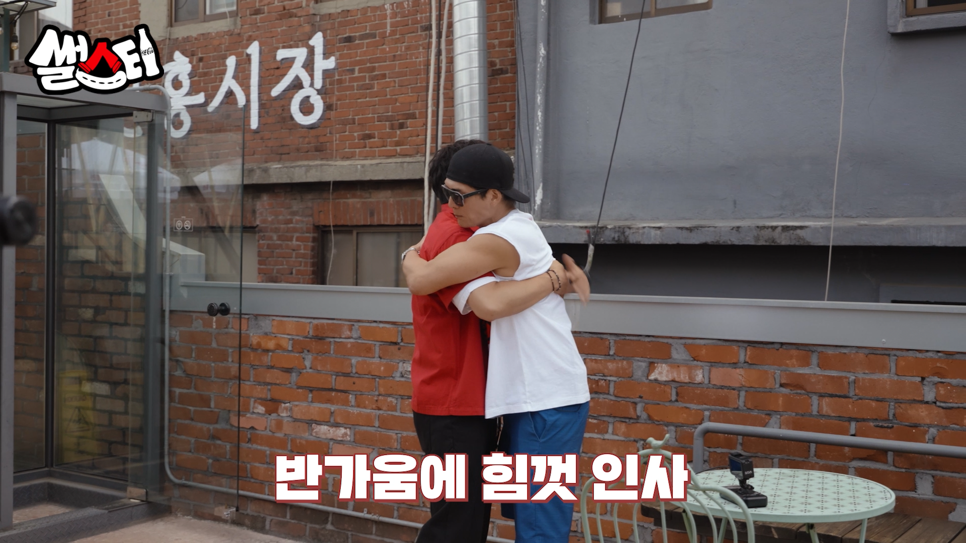 반가움에 힘껏 인사