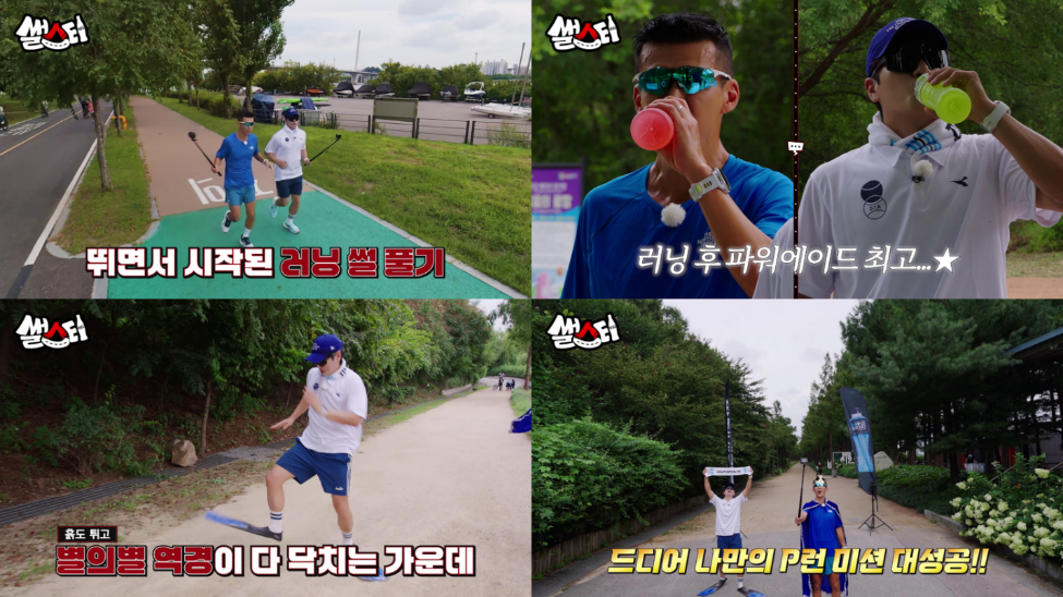 이이경의 첫 러닝 입문! 한강의 5km ‘P’모양 러닝코스를 그리며 성공적으로 미션을 완수하게된 MC콕따