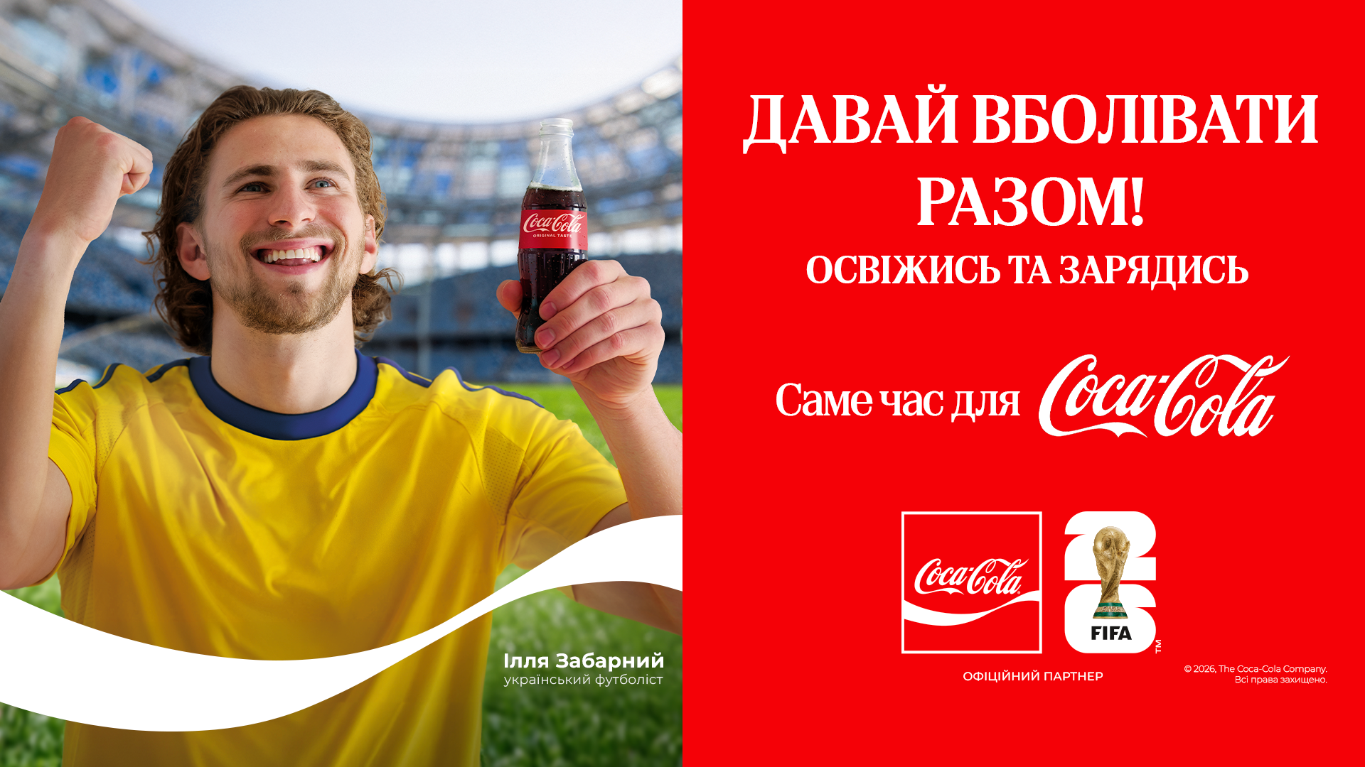 Coca-Cola FIFA promo