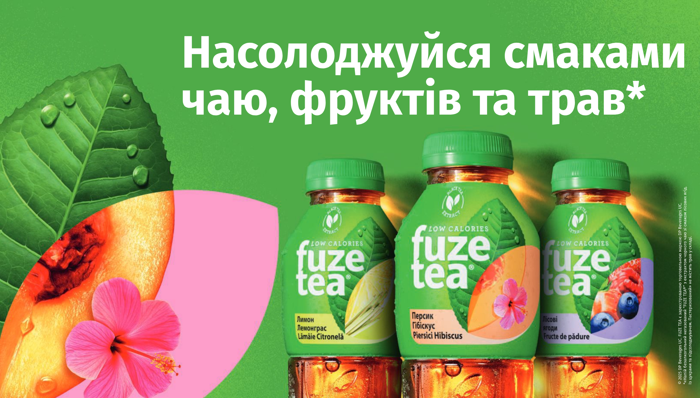 Напій Fuze Tea зі смаком персика та троянди та його інгредієнти